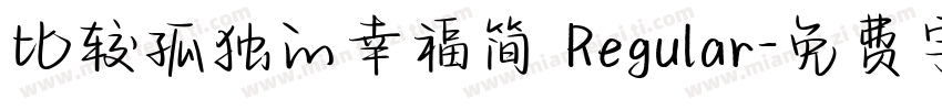 比较孤独的幸福简 Regular字体转换
